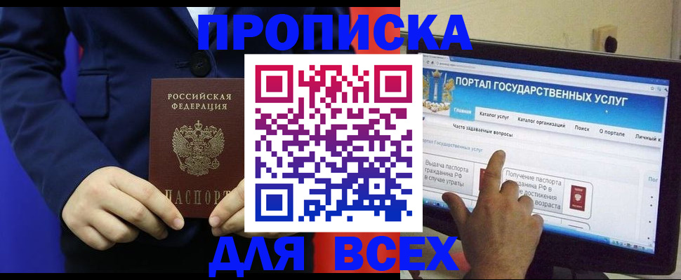 прописка законно в Тейково