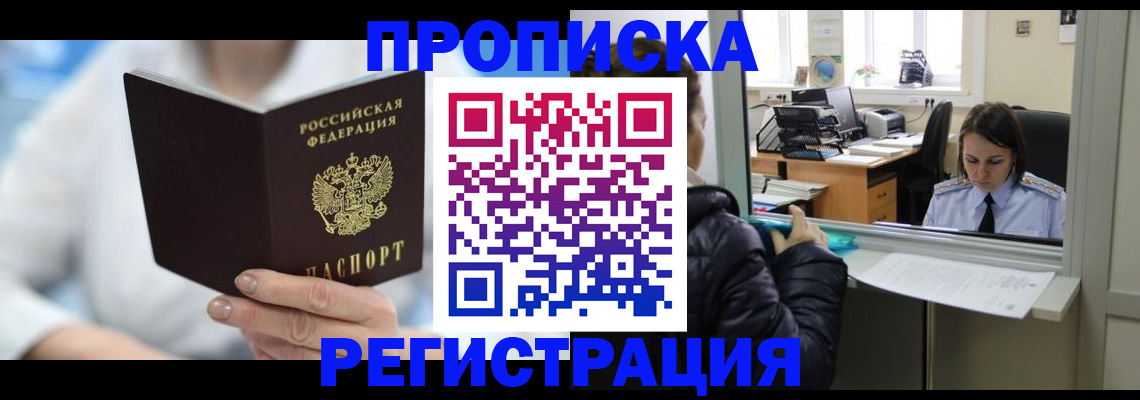 прописка от собственника в Тейково