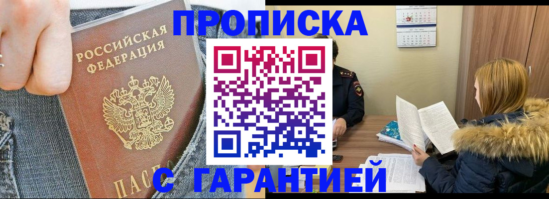 прописка 2025 в Тейково